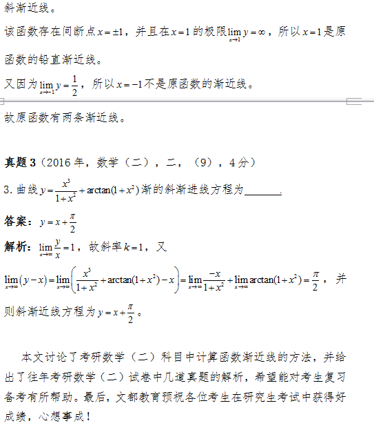2017考研数学(二)科目中如何计算渐近线?