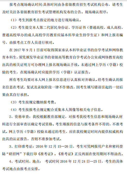 广东海洋大学2017研究生招生简章