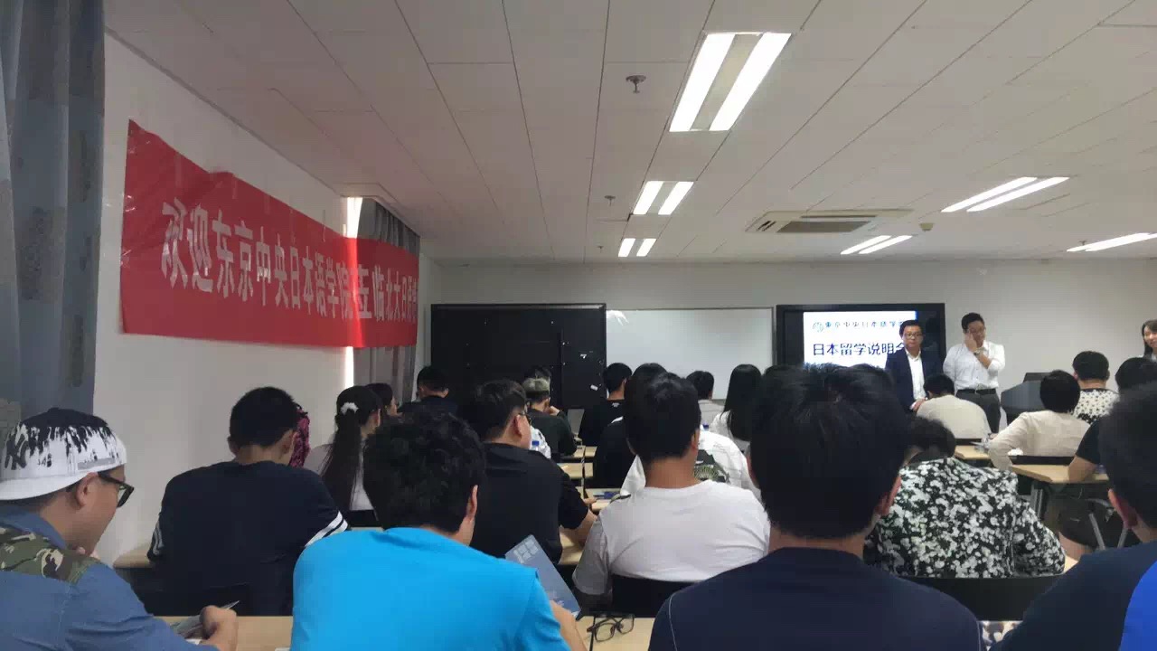 东京中央日本语学院莅临北大日语培训班-中外
