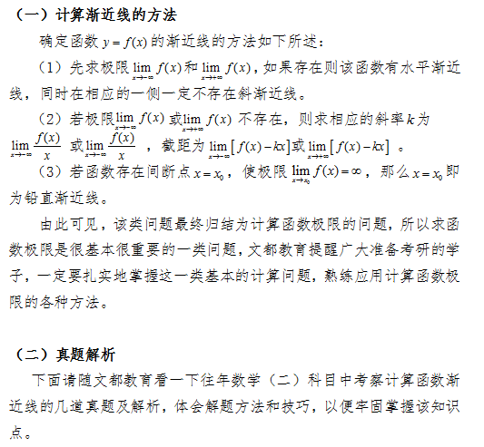 2017考研数学(二)科目中如何计算渐近线?