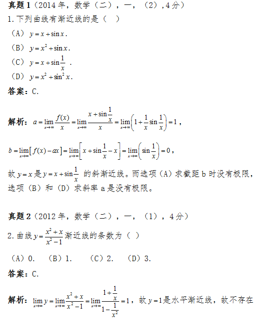 2017考研数学(二)科目中如何计算渐近线?