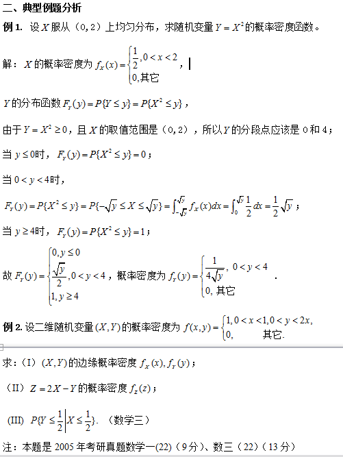 考研数学:如何求随机变量函数的分段点及分布