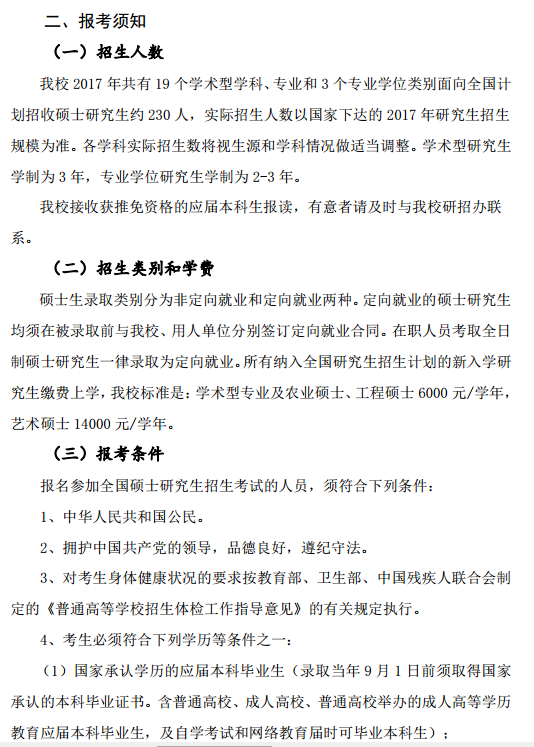 广东海洋大学2017研究生招生简章