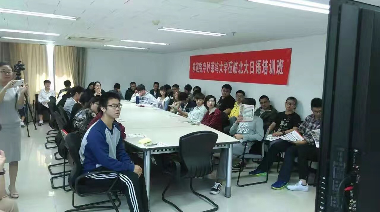 日本数字好莱坞大学莅临北大日语培训班-中外