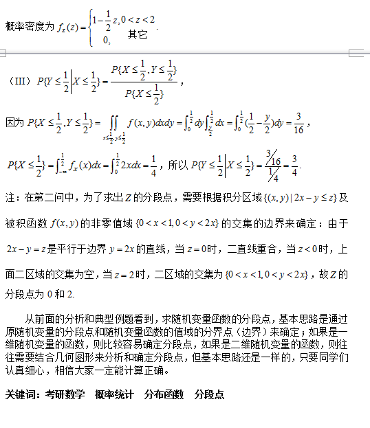 考研数学:如何求随机变量函数的分段点及分布