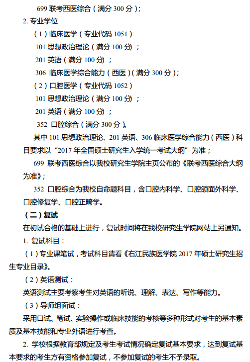 右江民族医学院2017研究生招生简章