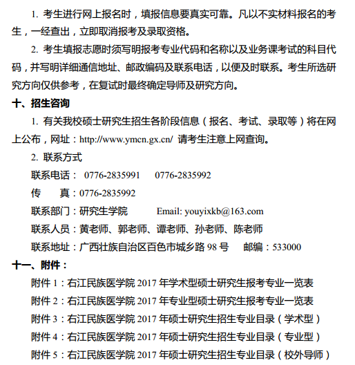 右江民族医学院2017研究生招生简章