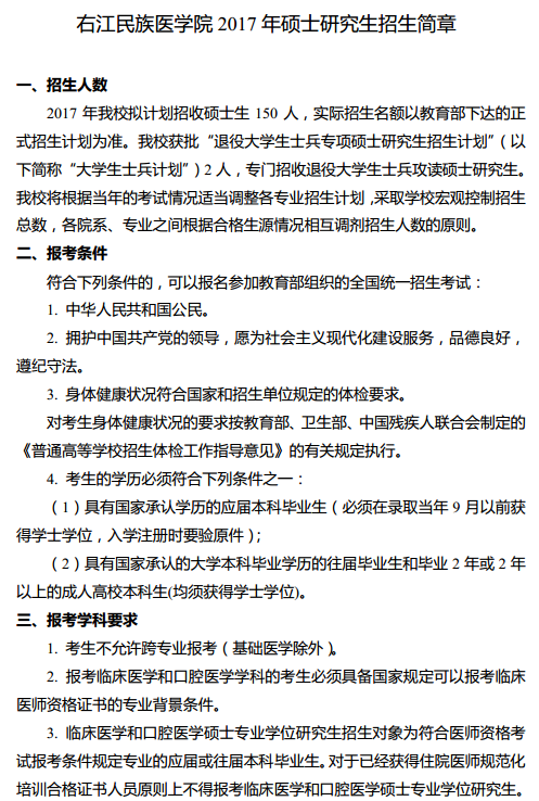 右江民族医学院2017研究生招生简章