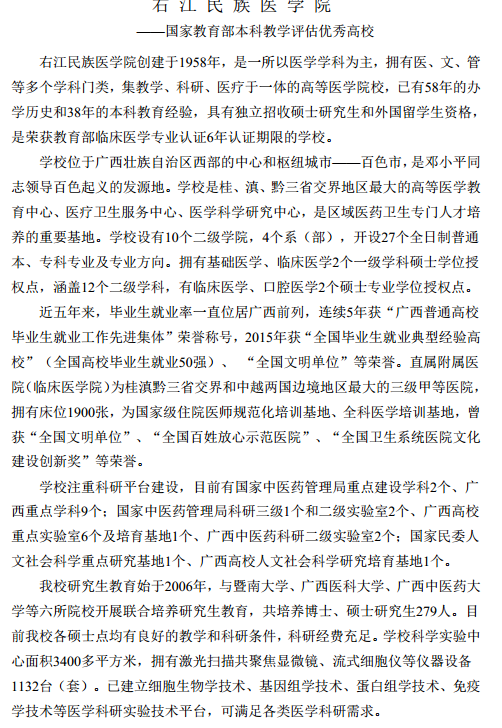 右江民族医学院2017研究生招生简章