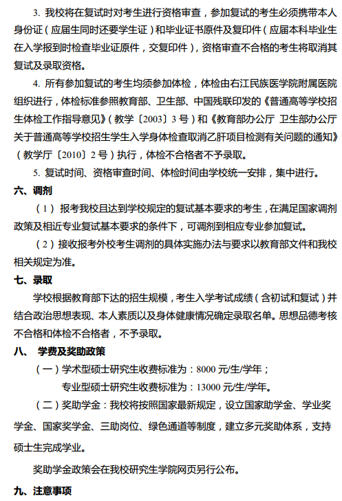 右江民族医学院2017研究生招生简章