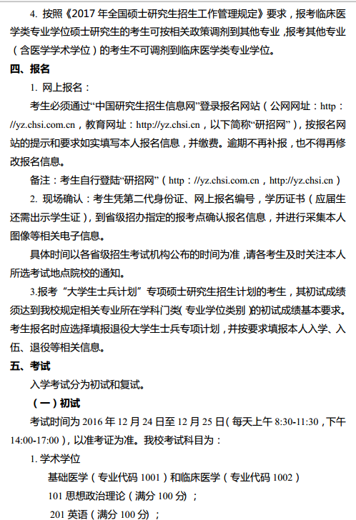 右江民族医学院2017研究生招生简章