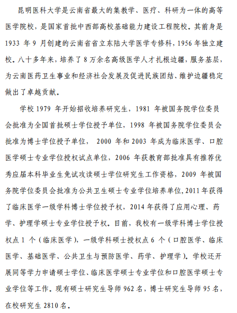 2017考研昆明医科大学研究生招生简章