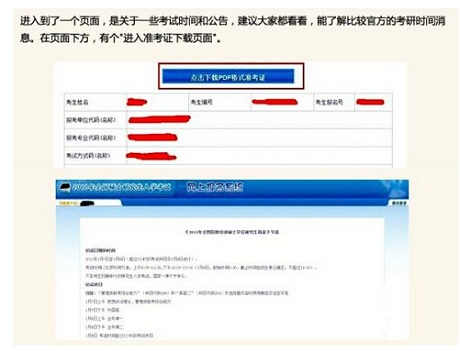 2017考研准考证打印时间 准考证打印流程图解