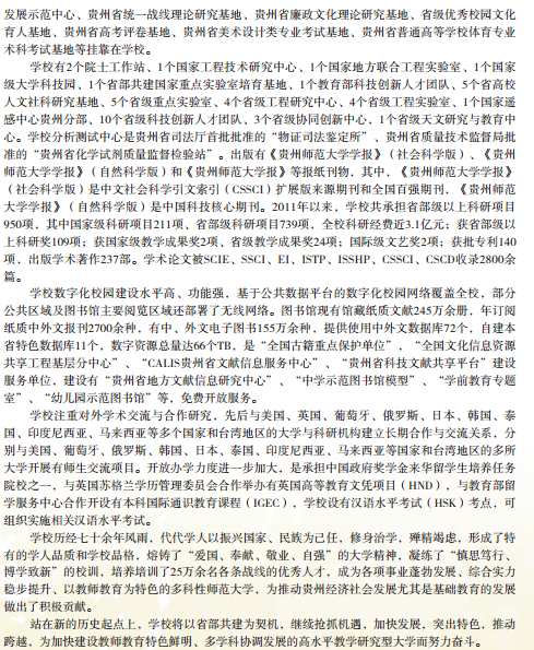 贵州师范大学2017研究生招生简章