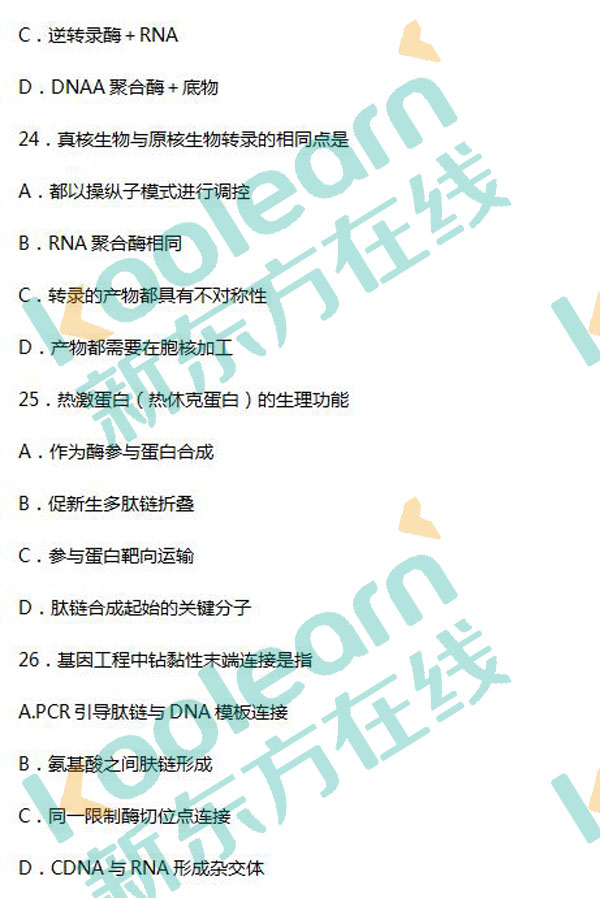 2017考研西医综合真题及答案