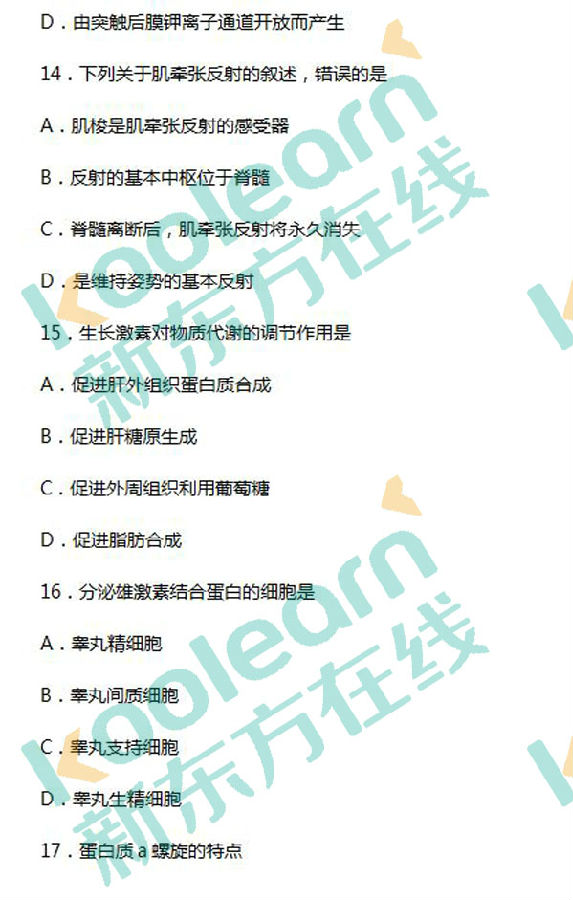 2017考研西医综合真题及答案