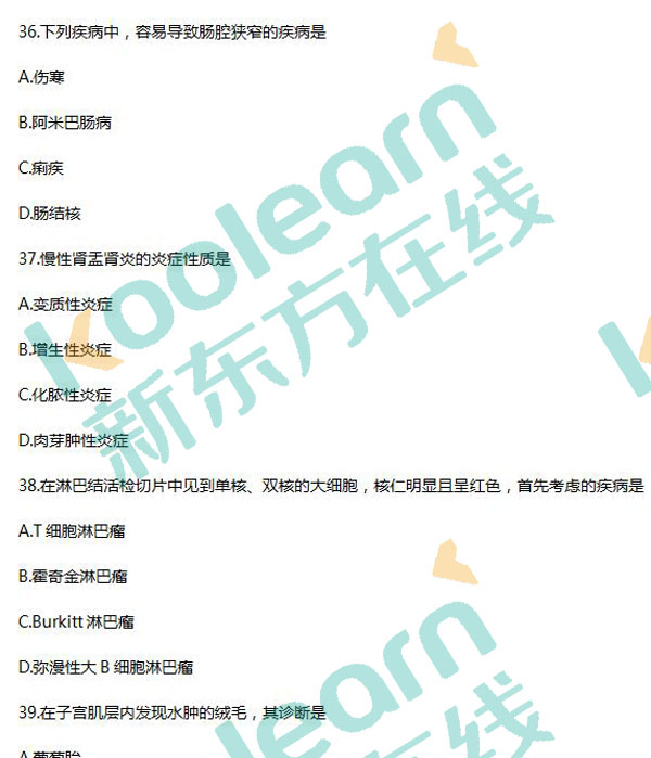 2017考研西医综合真题及答案