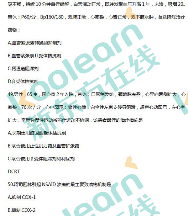 2017考研西医综合真题及答案