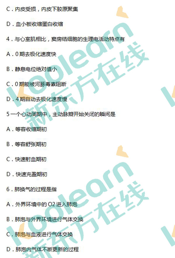 2017考研西医综合真题及答案