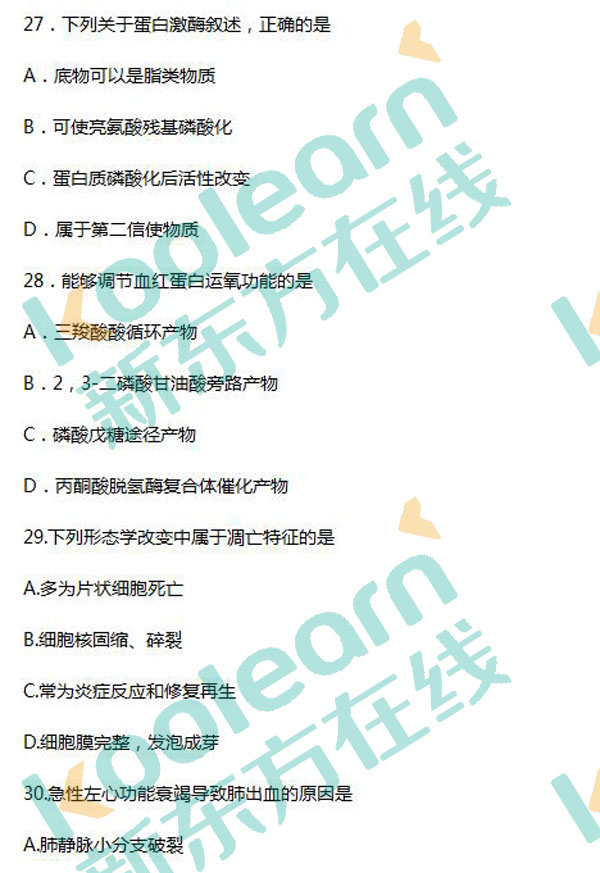 2017考研西医综合真题及答案