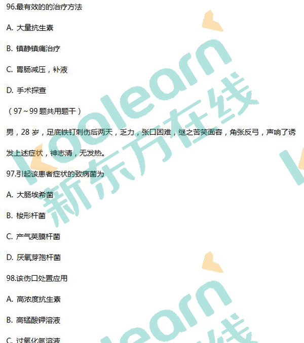 2017考研西医综合真题及答案