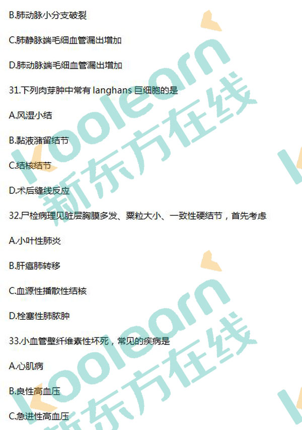 2017考研西医综合真题及答案