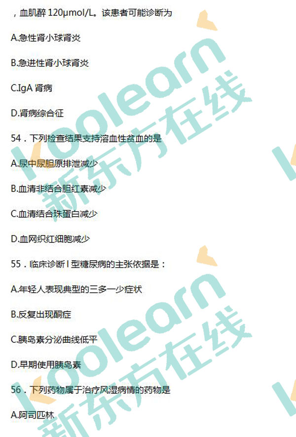 2017考研西医综合真题及答案