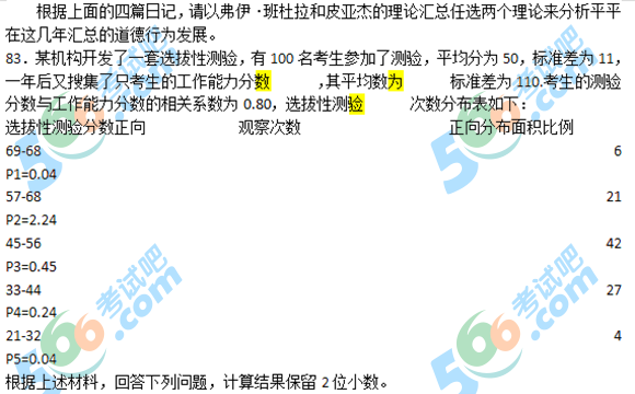 2017年双证在职研究生心理学真题及答案