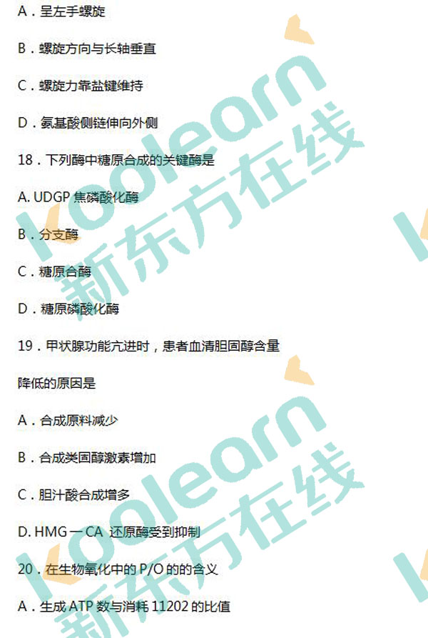 2017考研西医综合真题及答案