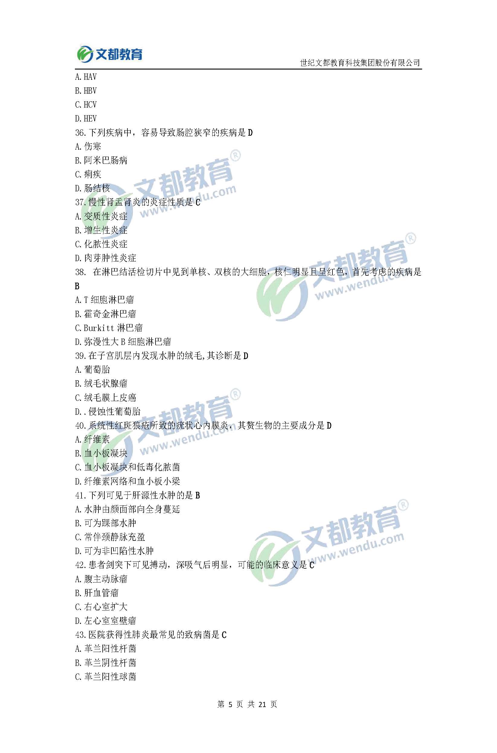 2017考研临床医学综合能力(西医)真题及答案(文都版)