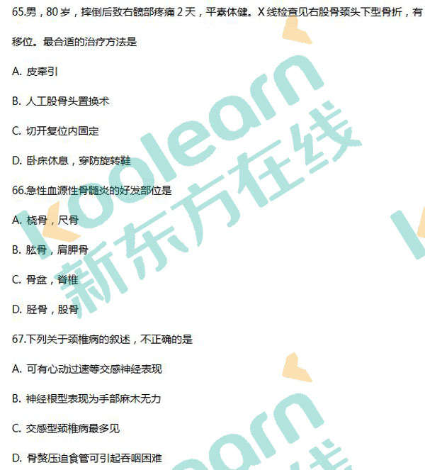 2017考研西医综合真题及答案