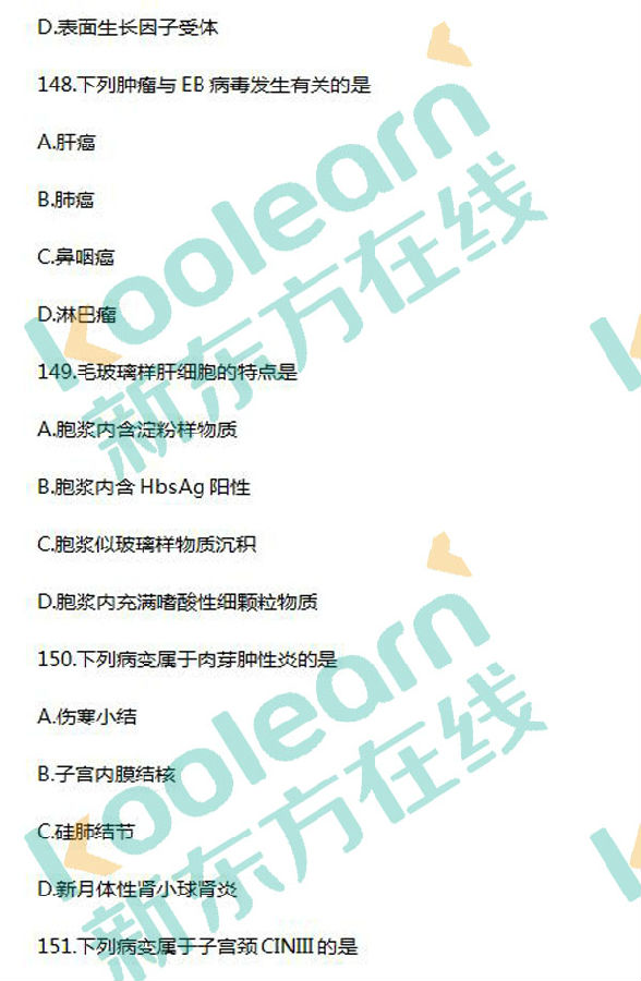 2017考研西医综合真题及答案