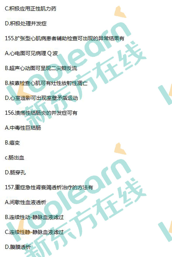 2017考研西医综合真题及答案