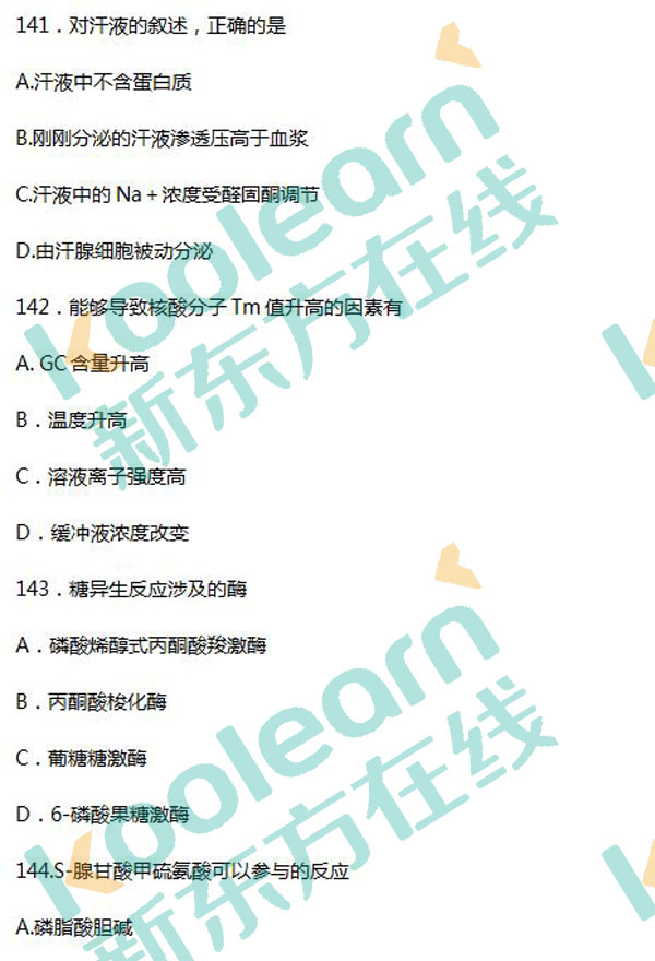 2017考研西医综合真题及答案