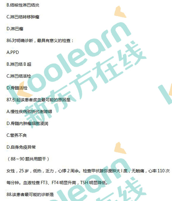 2017考研西医综合真题及答案