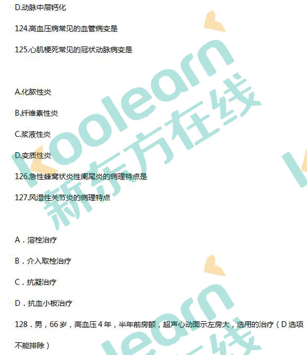 2017考研西医综合真题及答案