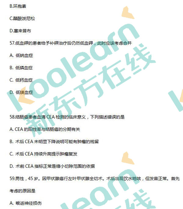 2017考研西医综合真题及答案