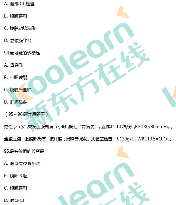 2017考研西医综合真题及答案