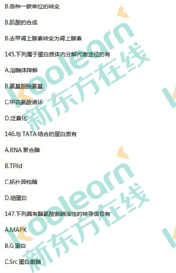 2017考研西医综合真题及答案