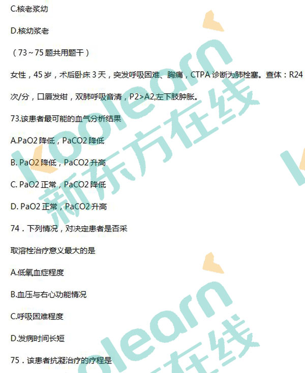 2017考研西医综合真题及答案