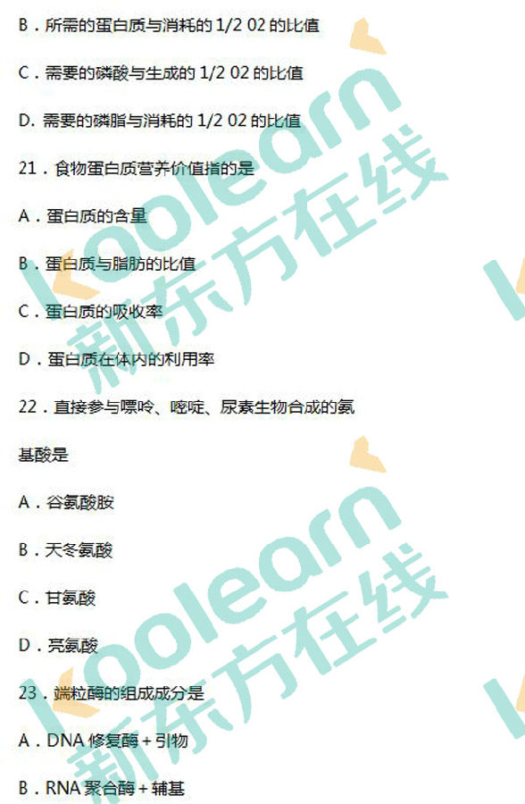 2017考研西医综合真题及答案