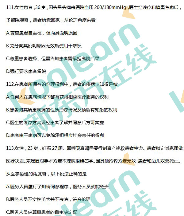 2017考研西医综合真题及答案