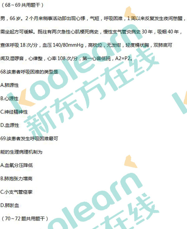 2017考研西医综合真题及答案