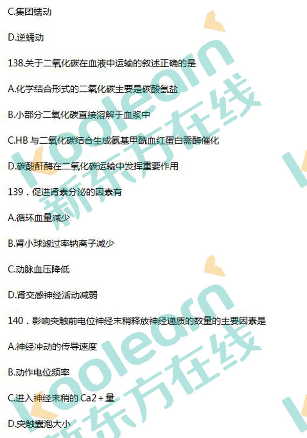 2017考研西医综合真题及答案