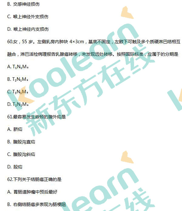 2017考研西医综合真题及答案