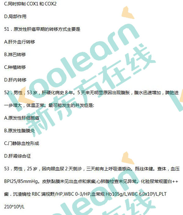 2017考研西医综合真题及答案