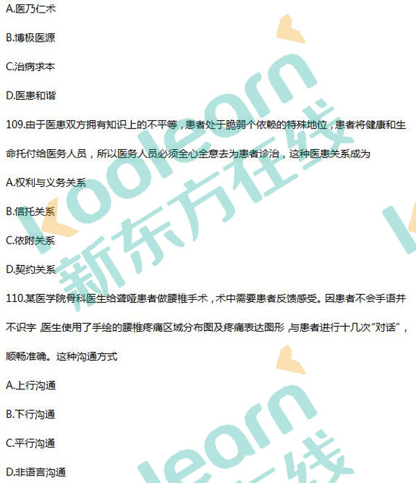 2017考研西医综合真题及答案