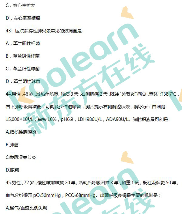 2017考研西医综合真题及答案