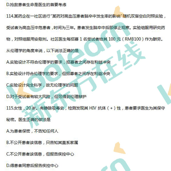 2017考研西医综合真题及答案