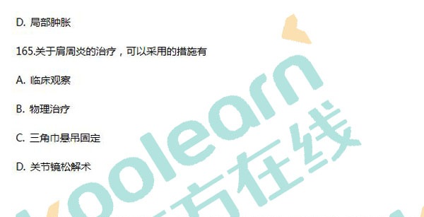 2017考研西医综合真题及答案